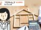 リフォーム時のトラブル回避のために！知っておきたい注意点&いざというときの解決方法