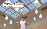 天窓の雨漏りはなぜ起きる?よくある原因と修理前に知っておきたい注意点