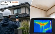 名古屋市で雨漏り原因を赤外線カメラで調査！壊さず見つける非破壊診断とは